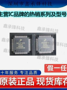 不忘初心 原装正品 MK22FN512VLH12 封装LQFP-64 微控制器(MCU)