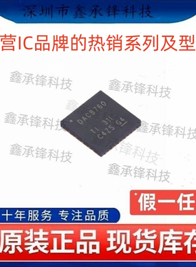 不忘初心 原装正品 DAC8760 DAC8760IRHAR DAC8760IRHAT VQFN-40