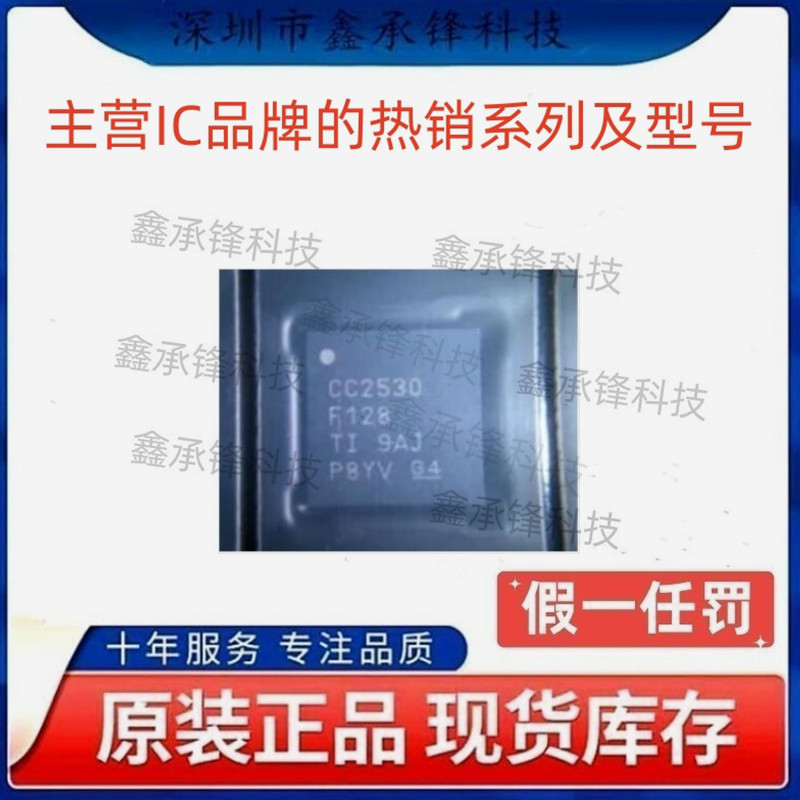 不忘初心原装正品 CC2530F128 CC2530F128RHAR CC2530 封装VQFN40