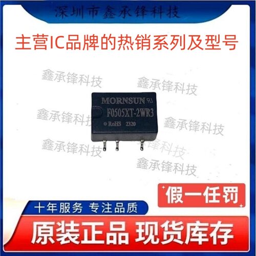 不忘初心 原装正品 F0505XT-2WR3 封装SMD-5 DC-DC电源模块
