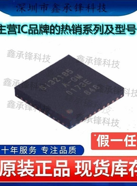 不忘初心原装正品SI32185-A-GMR SI32185-A-GM SI32185 封装QFN40