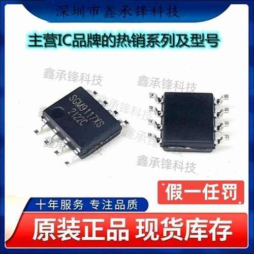 不忘初心 原装正品 SGM9117XS/TR SGM9117XS 封装SOP8 运算放大器