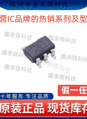 不忘初心原装正品TPS3840PL20 TPS3840PL20DBVR SOT23-5 丝印PL20