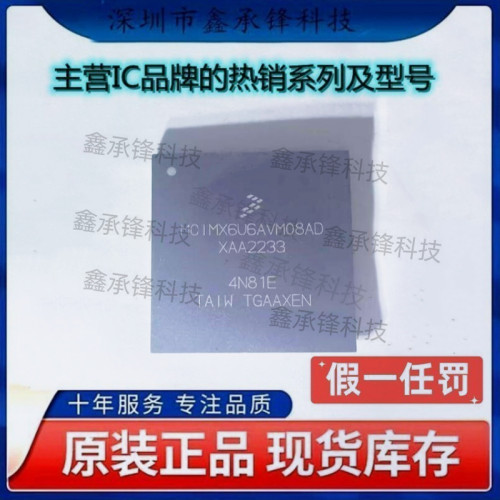不忘初心 原装正品 MCIMX6U6AVM08AD MCIMX6U6AVM08ADR FCBGA-624