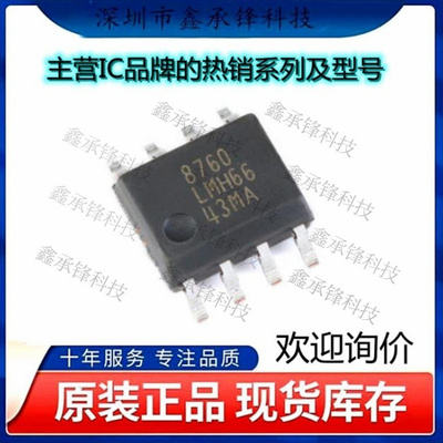 不忘初心 原装正品LMH6643MAX/NOPB LMH6643MAX LMH6643封装SOP-8