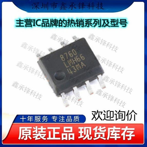 不忘初心 原装正品LMH6643MAX/NOPB LMH6643MAX LMH6643封装SOP-8