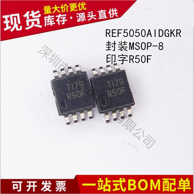 不忘初心 原装正品 REF5050AIDGKR REF5050 印字R50F 封装MSOP-8