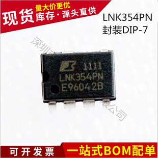 不忘初心原装正品 LNK354PN LNK354P 封装DIP-7电源驱动管理芯片