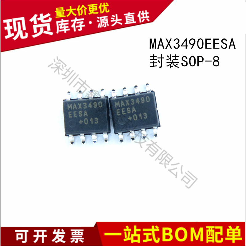 不忘初心 进口正品 MAX3490EESA MAX3490 封装SOP-8 收发器芯片