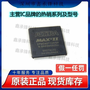 不忘初心 原装正品 EPM240T100I5N EPM240T100I5 封装TQFP-100