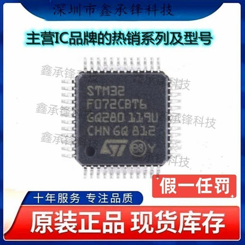 原装正品 STM32F072CBT6 STM32F072 STM32F072CBT6TR 封装LQFP-48