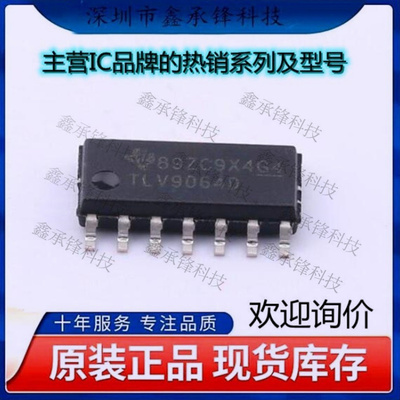 不忘初心 原装正品 TLV9064IDR TLV9064 TLV9064D 封装SOIC-14
