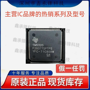 不忘初心原装正品TMS320F28377SPTPS 封装LQFP176 微控制器(MCU)