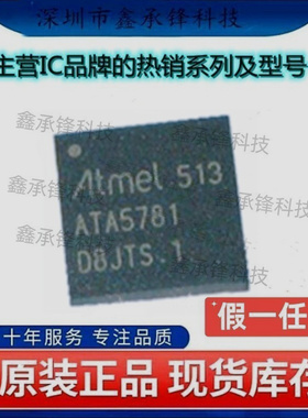 不忘初心 原装正品 ATA5781-WNQW-VAO ATA5781-WNQW 封装QNF-32