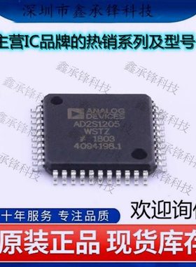 不忘初心 原装正品 AD2S1205WSTZ AD2S1205 LQFP-44 模数转换芯片