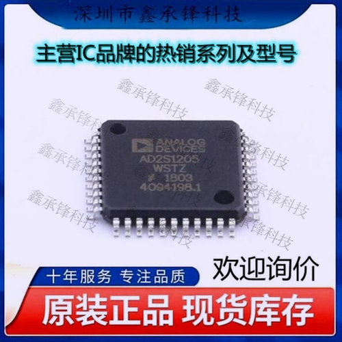 不忘初心 原装正品 AD2S1205WSTZ AD2S1205 LQFP-44 模数转换芯片
