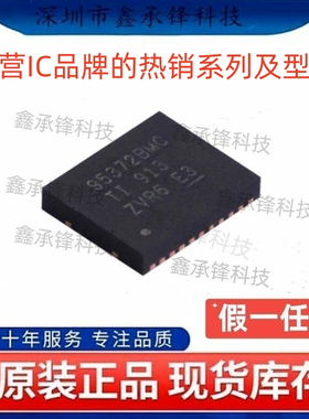 不忘初心原装正品 CSD95372B CSD95372BQ5MC VSON12 丝印95372BMC