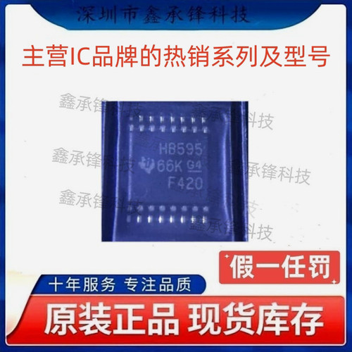 原装正品 SN74AHCT595 SN74AHCT595PWR 封装TSSOP-16 丝印HB595