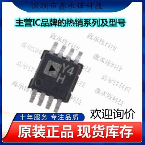不忘初心 原装正品 AD8237ARMZ-R7 AD8237ARMZ 封装MSOP-8丝印Y4H