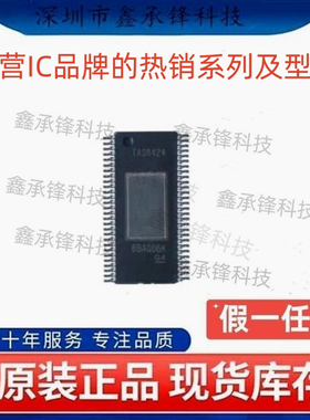 原装正品 TAS6424 TAS6424QDKQRQ1 封装HSSOP-56 音频功率放大器