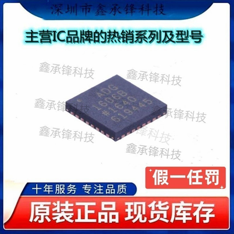 原装正品 ADG1606BCPZ-REEL7 ADG1606BCPZ ADG1606 封装LFCSP-32