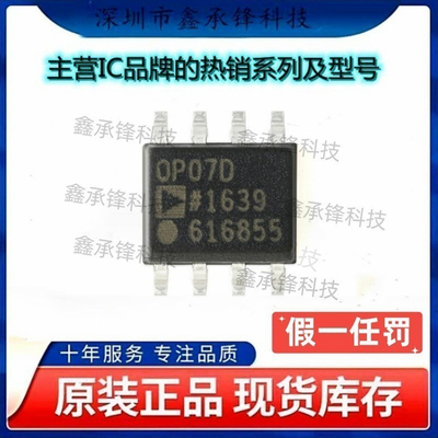 不忘初心 原装正品 OP07DRZ OP07DRZ-REEL7 丝印OP07D 封装SOP-8