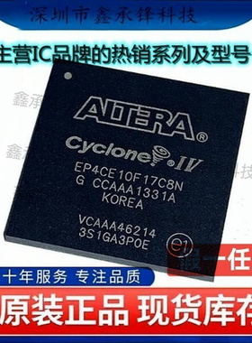 不忘初心 原装正品 EP4CE10F17C8N EP4CE10F17C8 封装FBGA-256