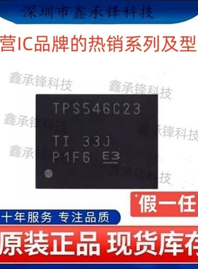 原装正品 TPS546C23 TPS546C23RVFR 封装LQFN-40 丝印TPS546C23