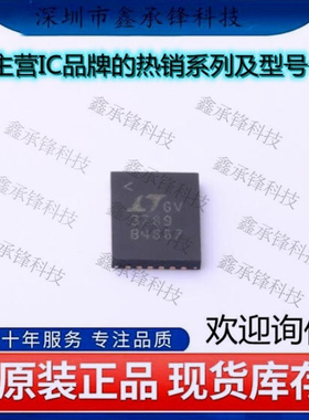 不忘初心 原装正品 LTC3789EUFD#TRPBF LTC3789EUFD 封装QFN-28
