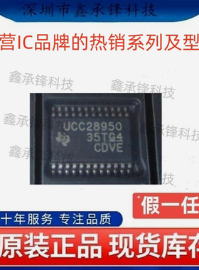 不忘初心原装正品 UCC28950 UCC28950PWR 封装TSSOP24 UCC28950PW