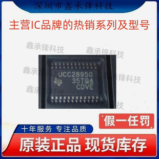 不忘初心原装正品 UCC28950 UCC28950PWR 封装TSSOP24 UCC28950PW