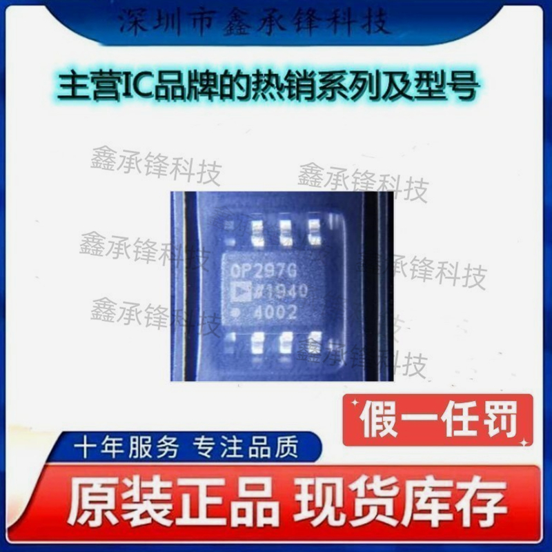 不忘初心原装正品 OP297GSZ OP297GSZ-REEL7 丝印OP297G 封装SOP8