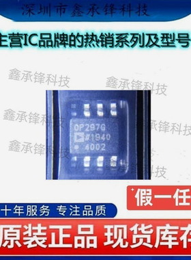 不忘初心原装正品 OP297GSZ OP297GSZ-REEL7 丝印OP297G 封装SOP8