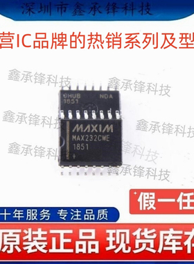 不忘初心 原装正品 MAX232CWE MAX232CWE+T 封装SOP-16 RS232芯片