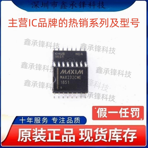 不忘初心 原装正品 MAX232CWE MAX232CWE+T 封装SOP-16 RS232芯片