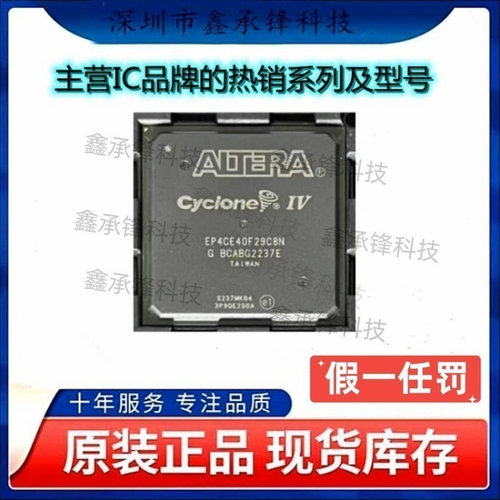 不忘初心 原装正品 EP4CE40F29C8N EP4CE40F29C8 封装BGA-780