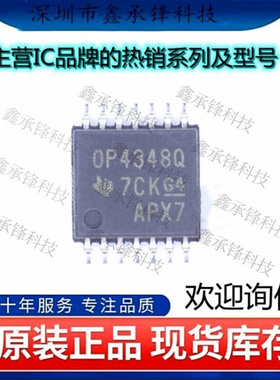 不忘初心原装正品 OPA4348AQPWRQ1 丝印OP4348Q OPA4348A TSSOP14