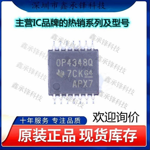 不忘初心原装正品 OPA4348AQPWRQ1 丝印OP4348Q OPA4348A TSSOP14