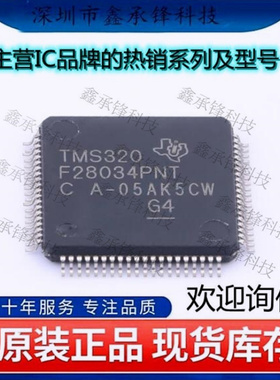 不忘初心 原装正品 TMS320F28034PNT TMS320F28034 封装LQFP-80