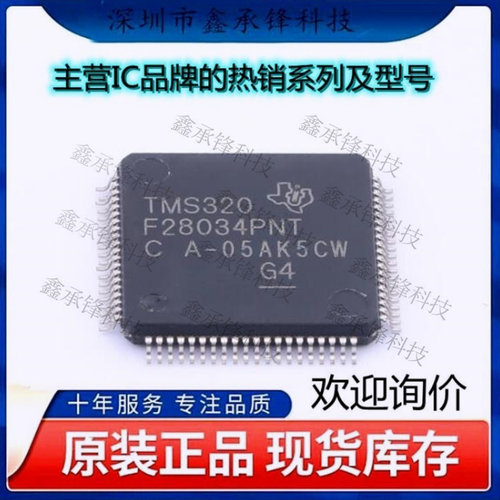不忘初心 原装正品 TMS320F28034PNT TMS320F28034 封装LQFP-80