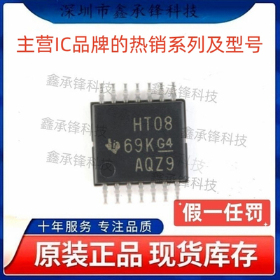 不忘初心原装正品SN74HCT08 SN74HCT08PWR 封装TSSOP-14 丝印HT08