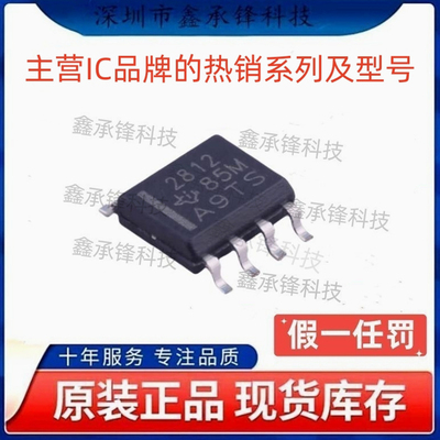 不忘初心 原装正品 TPS2812 TPS2812DR 封装SOP-8 丝印2812