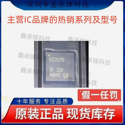 不忘初心 原装正品 CC1175 CC1175RHBR 封装VQFN-32 无线收发芯片