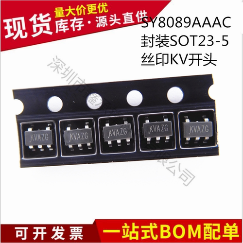 不忘初心 正品 SY8089AAAC SY8089 SOT23-5 丝印KV 同步降压芯片