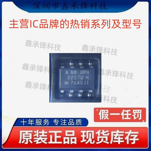 不忘初心原装正品 OPA2227UA OPA2227UA/2K5 封装SOP8 运算放大器