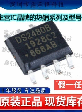 不忘初心 原装正品 DS2480B+T&R DS2480B+T DS2480B 封装SOP-8