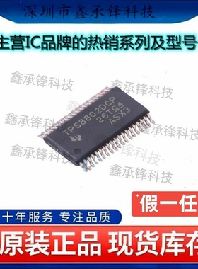 不忘初心原装正品 TPS8802DCPR TPS8802 TPS8802DCP 封装HTSSOP38