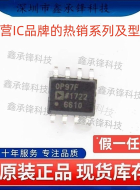 不忘初心 原装正品 OP97FSZ OP97FSZ-REEL7 封装SOP-8 丝印OP97F