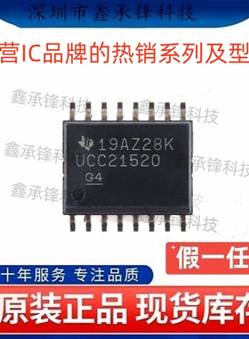 不忘初心 原装正品 UCC21520 UCC21520DWR 封装SOP-16 UCC21520DW