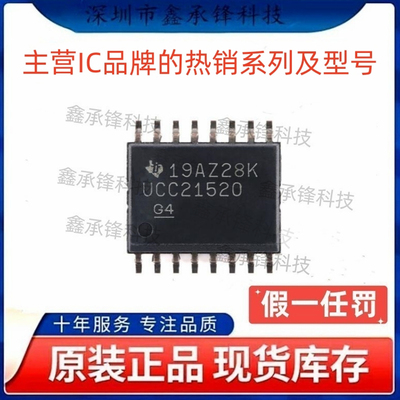 不忘初心 原装正品 UCC21520 UCC21520DWR 封装SOP-16 UCC21520DW